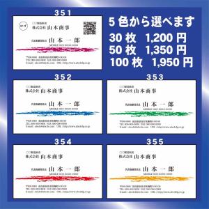名刺印刷　名刺作成　オリジナルビジネスカード　シンプルカラー　351〜355｜print-am