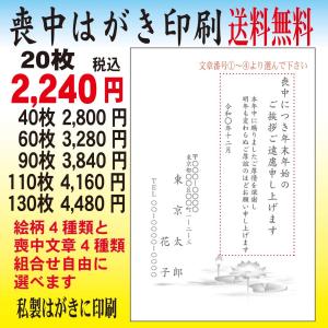 喪中はがき印刷　20枚　ベーシック印刷 212｜print-am