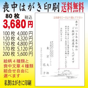 喪中はがき印刷　80枚　ベーシック墨印刷 212｜print-am