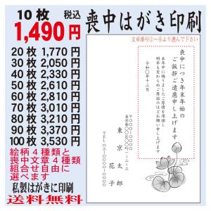 喪中はがき　喪中はがき印刷　10枚〜　格安　名入れ印刷　印刷前に印刷イメージ画像で校正確認もできます　喪中ハガキ　喪中葉書　｜print-am