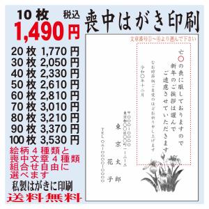 喪中はがき　喪中はがき印刷　10枚〜　格安　名入れ印刷　印刷前に印刷イメージ画像で校正確認もできます　喪中ハガキ　喪中葉書　｜print-am