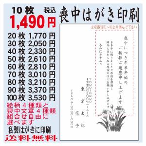 喪中はがき　喪中はがき印刷　10枚〜　格安　名入れ印刷　印刷前に印刷イメージ画像で校正確認もできます　喪中ハガキ　喪中葉書　｜print-am