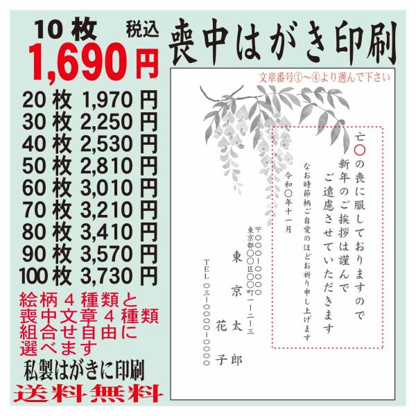 喪中はがき　喪中はがき印刷　10枚〜　格安　名入れ印刷　印刷前に印刷イメージ画像で校正確認もできます...