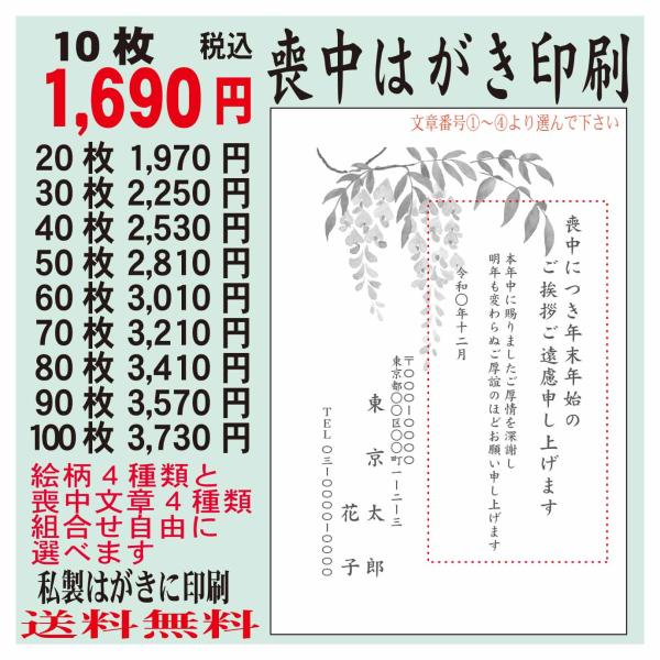 喪中はがき　喪中はがき印刷　10枚〜　格安　名入れ印刷　印刷前に印刷イメージ画像で校正確認もできます...