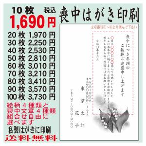 喪中はがき　喪中はがき印刷　10枚〜　格安　名入れ印刷　印刷前に印刷イメージ画像で校正確認もできます　喪中ハガキ　喪中葉書　｜print-am