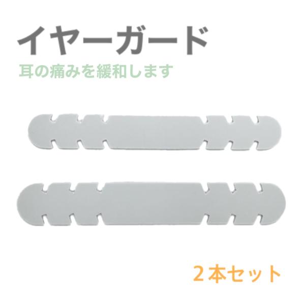 マスク イヤーガード イヤーバンド 耳の痛み緩和 (ヘアアクセサリー) シリコン素材 シンプルデザイ...