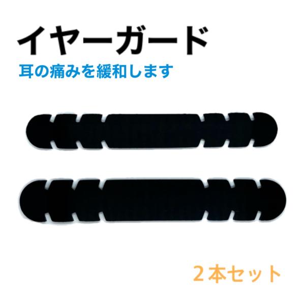 マスク イヤーガード イヤーバンド 耳の痛み緩和 (ヘアアクセサリー) シリコン素材 シンプルデザイ...