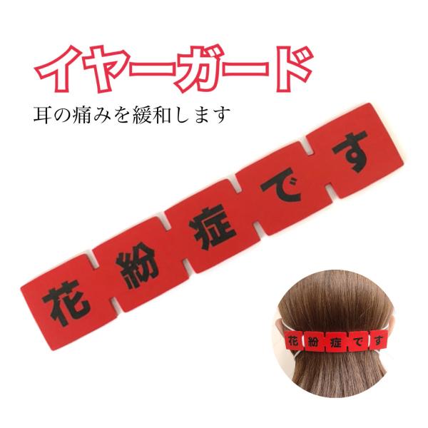 マスク イヤーガード イヤーバンド 耳の痛み緩和 (ヘアアクセサリー) シリコン素材 花粉症です