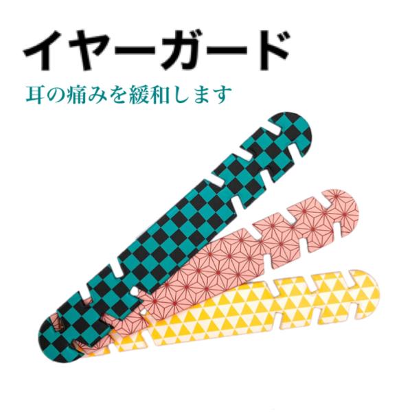 マスク イヤーガード イヤーバンド 耳の痛み緩和 (ヘアアクセサリー) PVC素材 格子 麻の葉 鱗