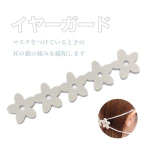 マスク イヤーガード イヤーバンド 耳の痛み緩和 (ヘアアクセサリー)