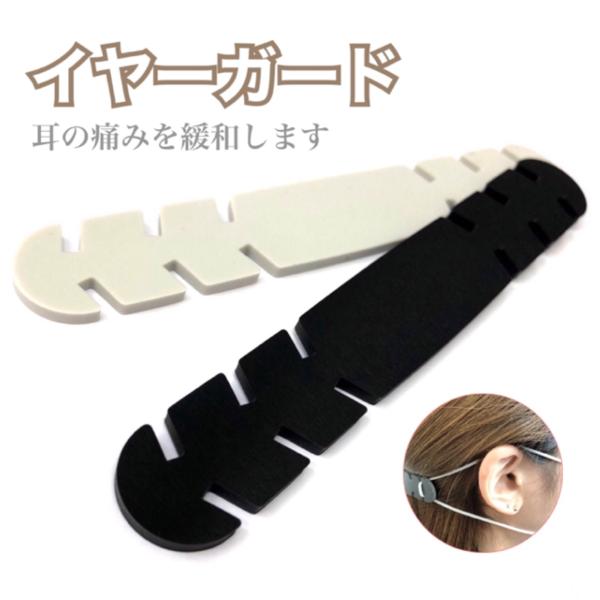 マスク イヤーガード イヤーバンド 耳の痛み緩和 (ヘアアクセサリー) シリコン素材 シンプルデザイ...