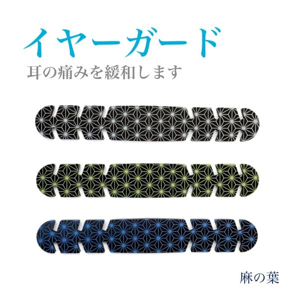マスク イヤーガード イヤーバンド 耳の痛み緩和 (ヘアアクセサリー) シリコン素材 麻の葉柄