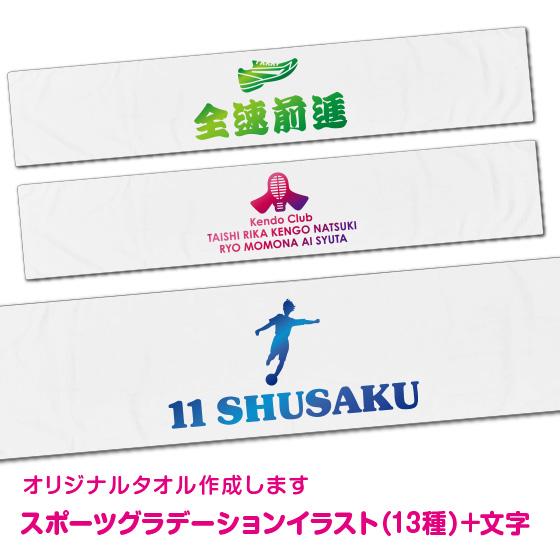 【短納期対応OK】 名入れタオル スポーツ 名前入り オリジナル 1枚から 作成 安い マフラータオ...