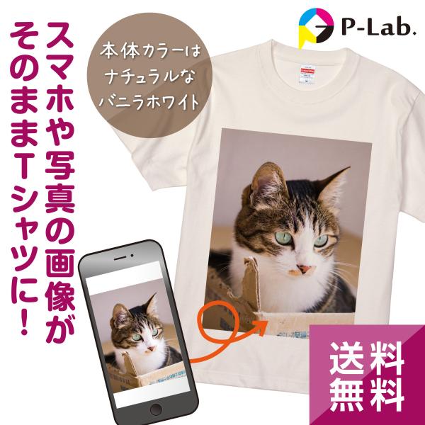 Tシャツ オリジナル 作成 写真 プリント お揃い 父の日 画像  1枚から バニラホワイト 送料無...