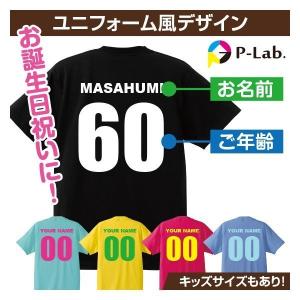 誕生日プレゼント Tシャツ 作成 自作 お揃い 母の日 オリジナル ユニフォーム風 1枚からOK 5色展開 綿100％ 5.6oz｜ピーラボ・オリジナルTシャツ名入れタオル作成