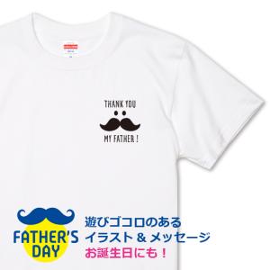 父の日 22 プレゼント Tシャツ ヒゲ 髭 イラスト 送料無料 ホワイト 胸プリント 綿100 5 6oz R 01 オリジナルプリントウェアのp Lab 通販 Yahoo ショッピング