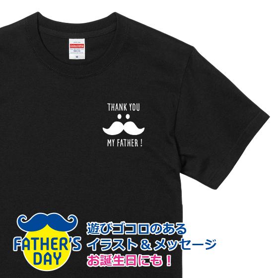 父の日 2024 プレゼント Tシャツ ヒゲ 髭 イラスト 送料無料 ブラック 胸プリント 綿100...