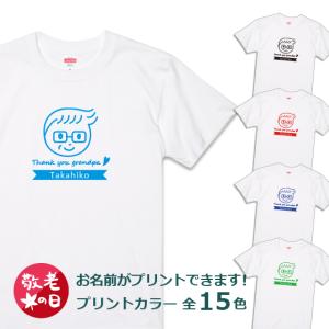 プレゼント おじいちゃん Tシャツ 名前入り イラスト 送料無料 ホワイト 綿100％ 5.6oz｜print-laboratory