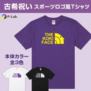 古希のお祝い プレゼント tシャツ 男性 女性 パロディ ギフト 夫婦 お揃い ペア 記念品 紫 古稀 祝い 祖父 祖母 贈り物 綿100％ 古希 フェイス｜ピーラボ・オリジナルTシャツ名入れタオル作成