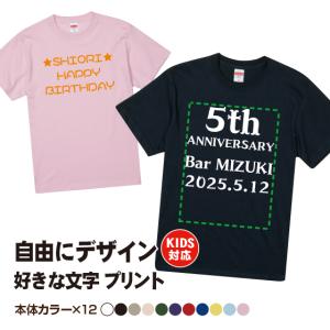 オリジナルTシャツ 作成 自作 文字 プリント 安い 1枚から メッセージ入り おもしろ 名前 名入れ 父の日 プレゼント 手作り 半袖 綿100％｜print-laboratory