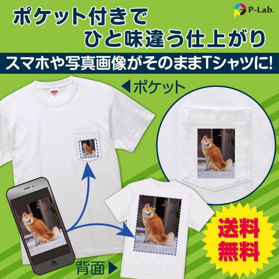 オリジナルTシャツ 作成 ペット プリント tシャツ 写真入り プレゼント 安い 自作 父の日 1枚...