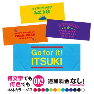 【団体割引あり】 名入れタオル スポーツ 名前入り オリジナル 1枚から 作成 文字入れ フェイスタオル 卒業記念品 卒団 サッカー バスケ 野球 応援 薄手 綿100％