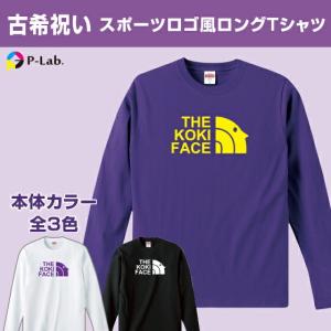 古希のお祝い プレゼント ロングtシャツ 長袖 男性 女性 パロディ ギフト 夫婦 お揃い ペア 記念品 紫 古稀 祝い 祖父 祖母 贈り物 綿100％ 古希 フェイス｜print-laboratory