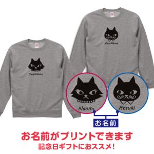 いい夫婦の日 プレゼント オリジナル トレーナー スウェット 2枚セット 名前入り 両親 ミックスグレー 送料無料 綿100％ 10.0oz レディ＆ジェントル猫｜print-laboratory