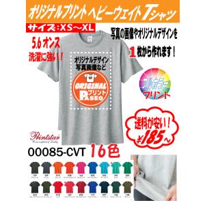 Tシャツ　綿100％　オリジナルプリント　プリントスター　5.6オンス　チームTシャツ　イベント　