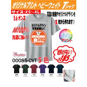 Tシャツ 綿100％ オリジナルプリント プリントスター 5.6オンス チーム