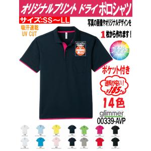 ドライ半袖ポロシャツ レイヤード　ポケット付き　オリジナルプリント　グリマー glimmer　吸汗速乾　チームポロシャツ　イベント　爆買