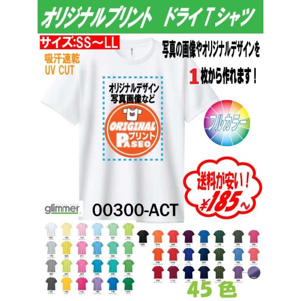 オリジナルプリント　Tシャツ 無地 半袖 速乾 ドライ サラサラ グリマー ユニセックス 人気 4....