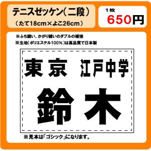テニス　ゼッケン　W26cm×H18cm　ぜっけん