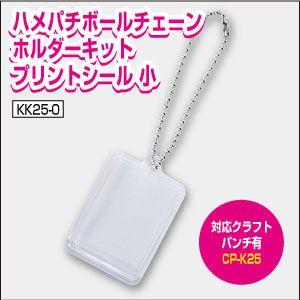ハメパチボールチェーンキーホルダープリント小 キーホルダー 写真 イラスト 素材 ハンドメイド 1個 オリジナル T Hb Prints プリントサポート Yahoo店 通販 Yahoo ショッピング