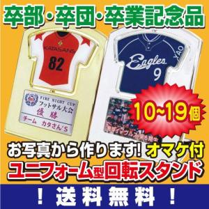 ドーム回転スタンド 10〜19個　記念　盾　部活　スポーツ　グッズ　卒団　卒部｜print-sp