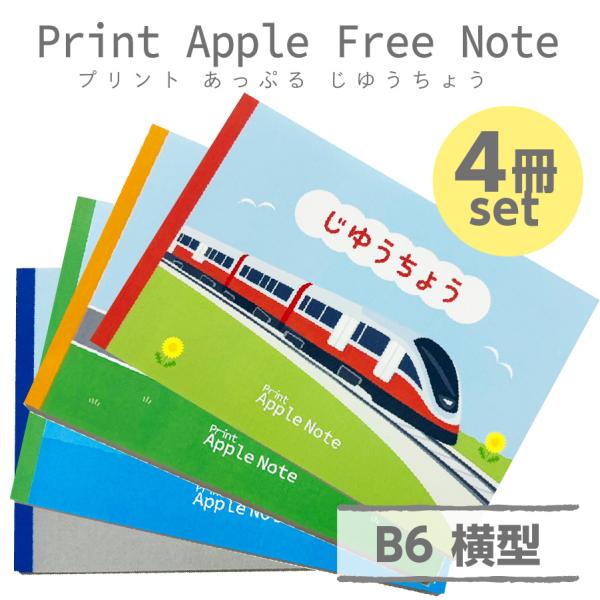 【送料込】Print Apple のりものノート　無地　かわいい　子ども向け　キッズ　おえかき　自由...
