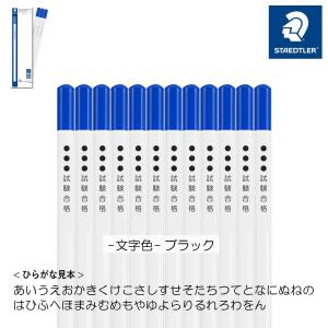 鉛筆 名入れ 無料 [ステッドラー] 試験用鉛...の詳細画像2