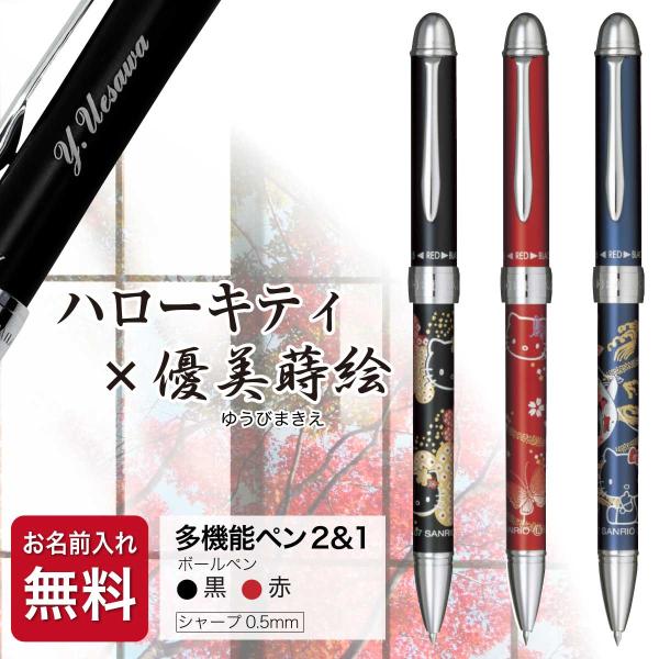 名入れ ボールペン ハローキティ 優美蒔絵 和柄 日本 キティ キティちゃん ギフトBOX付き セー...