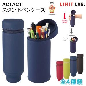 [リヒトラブ] スタンド ペンケース SMART FIT ACTACT シリコン 鉛筆立て 筆箱 pencil case A-7692