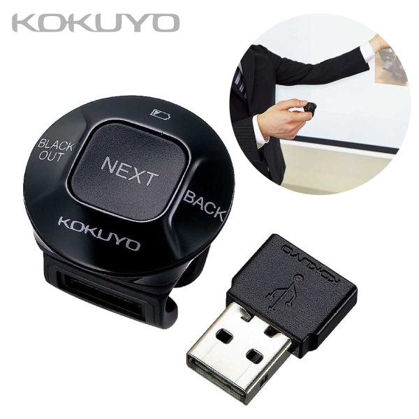 [コクヨ] パワポ操作 フィンガープレゼンター ELA-FP1 黒曜石 kokuyoseki パワー...