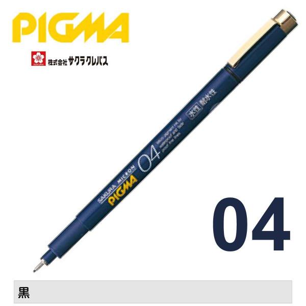 [サクラクレパス] 水性ペン ピグマ04 ミリペン 顔料 耐水性 耐光性 にじみにくい 黒 SAKU...
