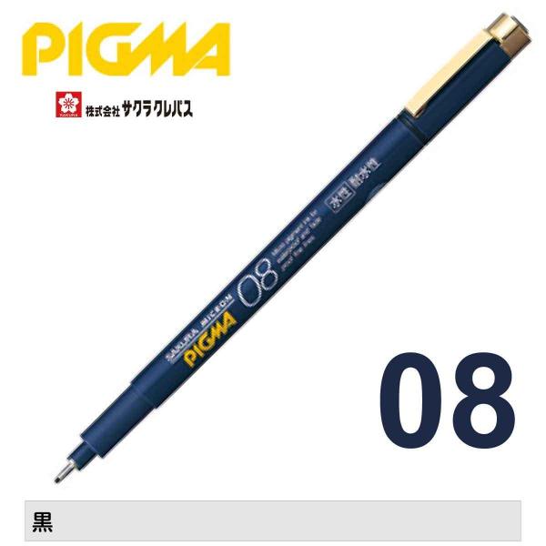 [サクラクレパス] 水性ペン ピグマ08 ミリペン 顔料 耐水性 耐光性 にじみにくい 黒 SAKU...