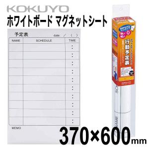 KOKUYO [コクヨ] 月間予定表 ホワイトボード マグネットシート 370