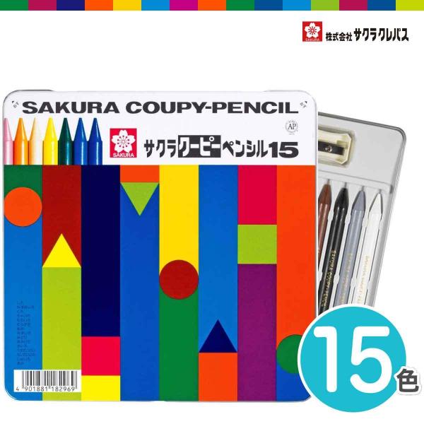 [サクラクレパス] 色鉛筆 クーピー 15色 缶ケース入り SAKURA COUPY PENCIL ...
