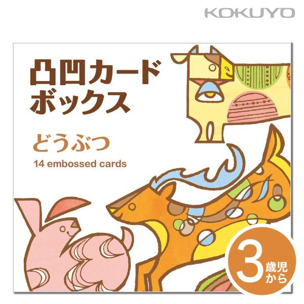 [コクヨ] 凸凹カードボックス どうぶつ KE-WC41-1 おえかき 動物 アニマル 工作 創作 ...