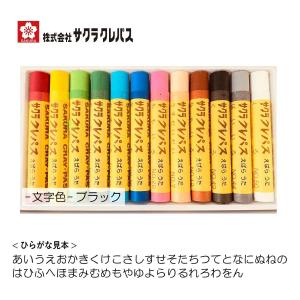 名入れクレパス 名入れ無料 [サクラクレパス]...の詳細画像1