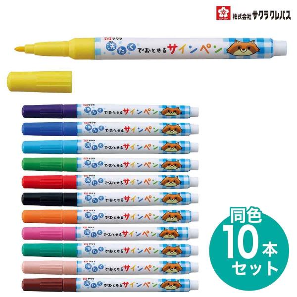 [サクラクレパス] 10本セット 洗たくでおとせるサインペン 洗濯 SAKURA marker pe...