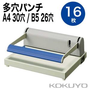 PLUS（プラス） パンチ 多穴パンチ 26穴/30穴 ルーズリーフ・A4/B5