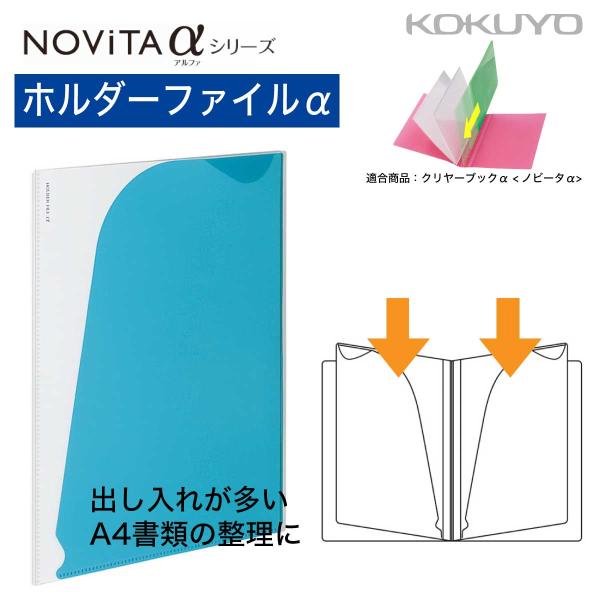 [コクヨ] ホルダーファイルα ノビータα ファイルα 中身 ラ-NF200B 書類 整理 収納 A...