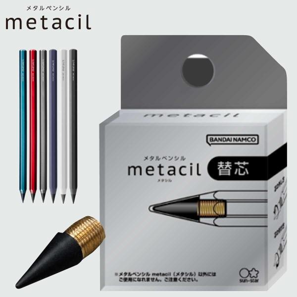 メタシル 替芯 metacil 16km書ける 替え芯 S4453042 メタルペンシル サンスター...